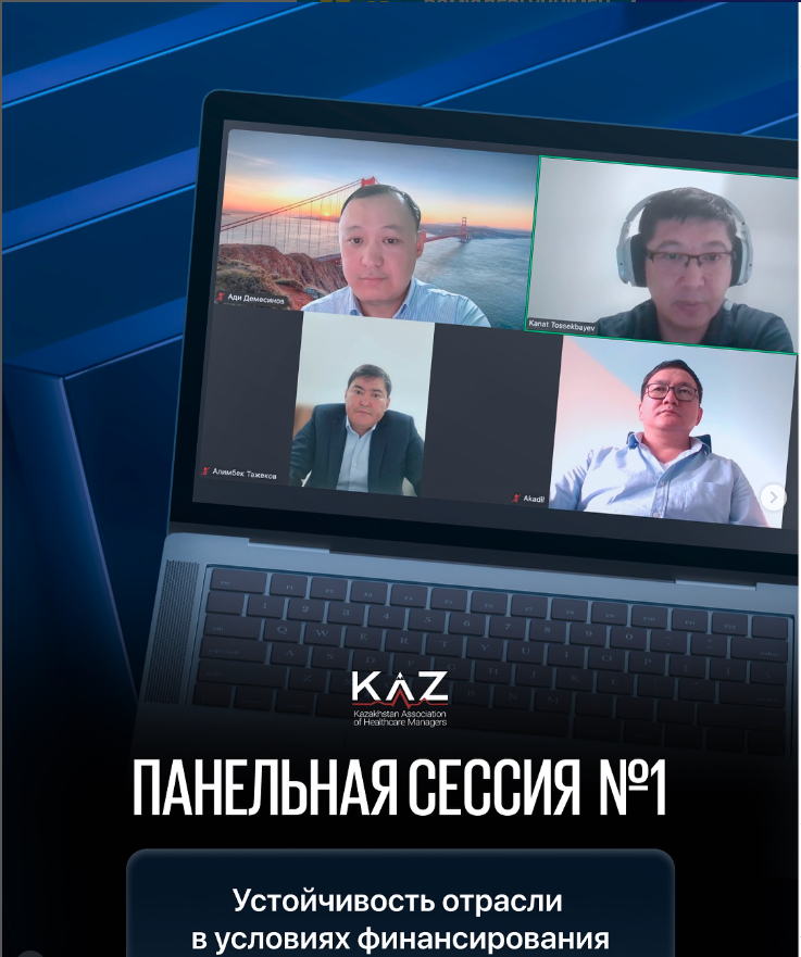 Вчера состоялась первая панельная сессия в рамках серии обсуждений Концепции устойчивого здравоохранения Казахстана.